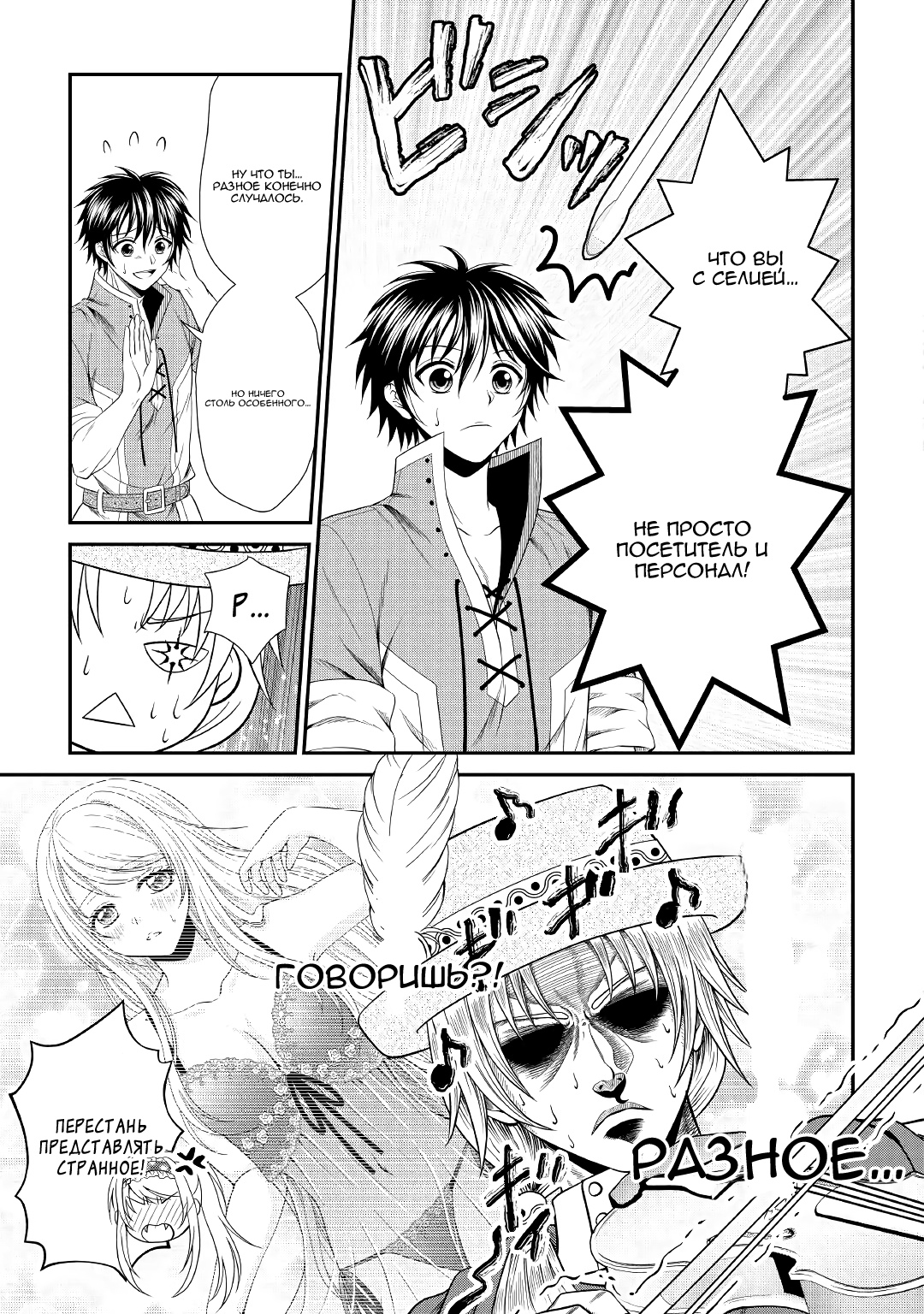 Глава 5 - страница 11