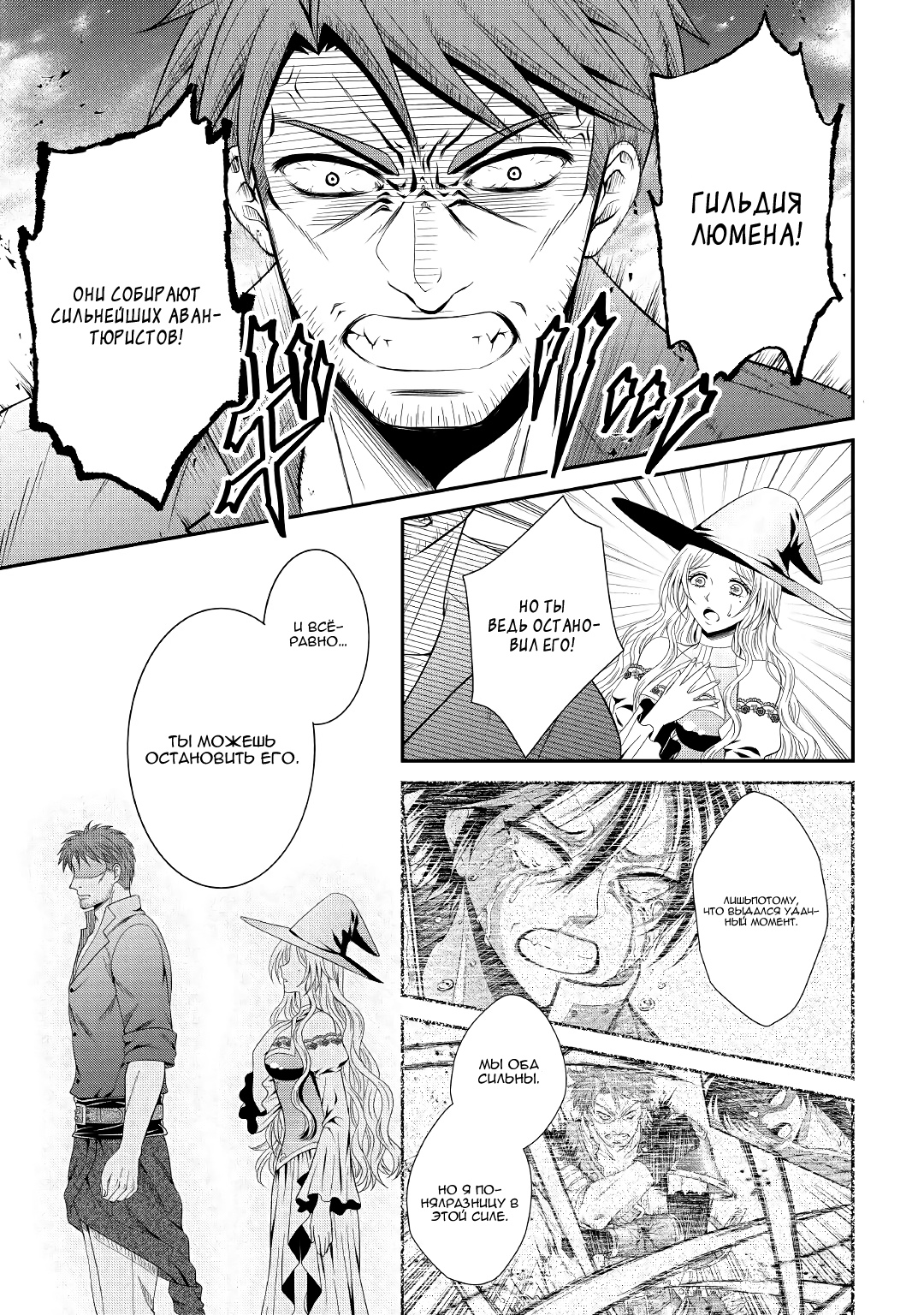 Глава 5 - страница 21