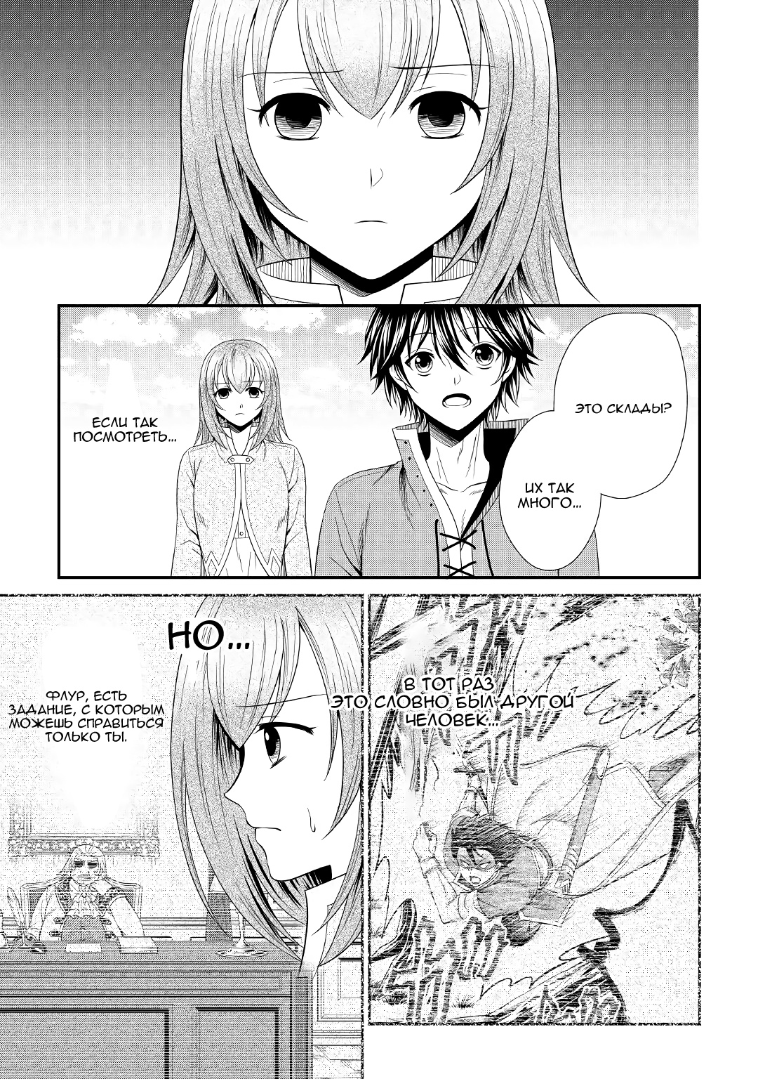 Глава 5 - страница 23