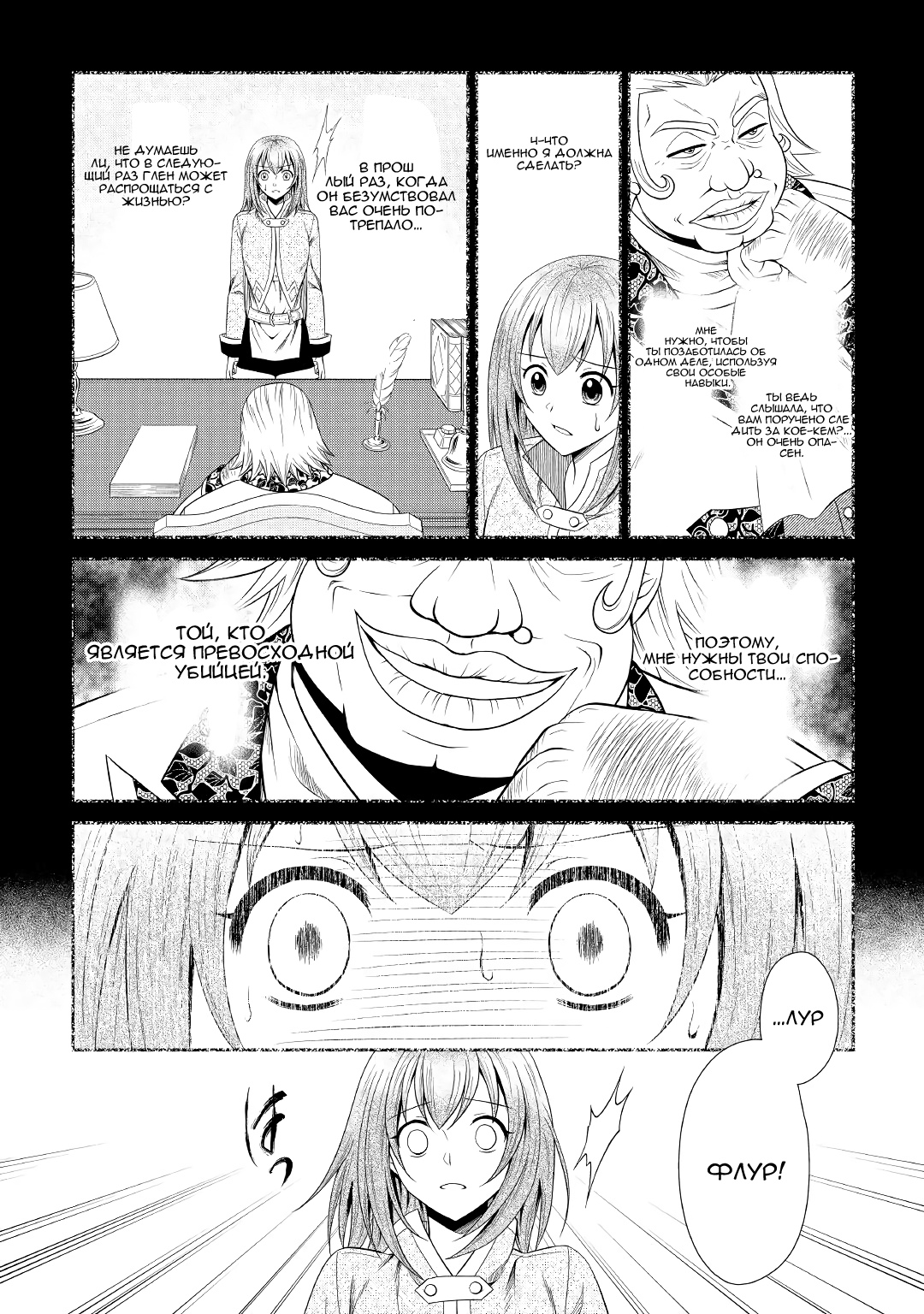 Глава 5 - страница 24