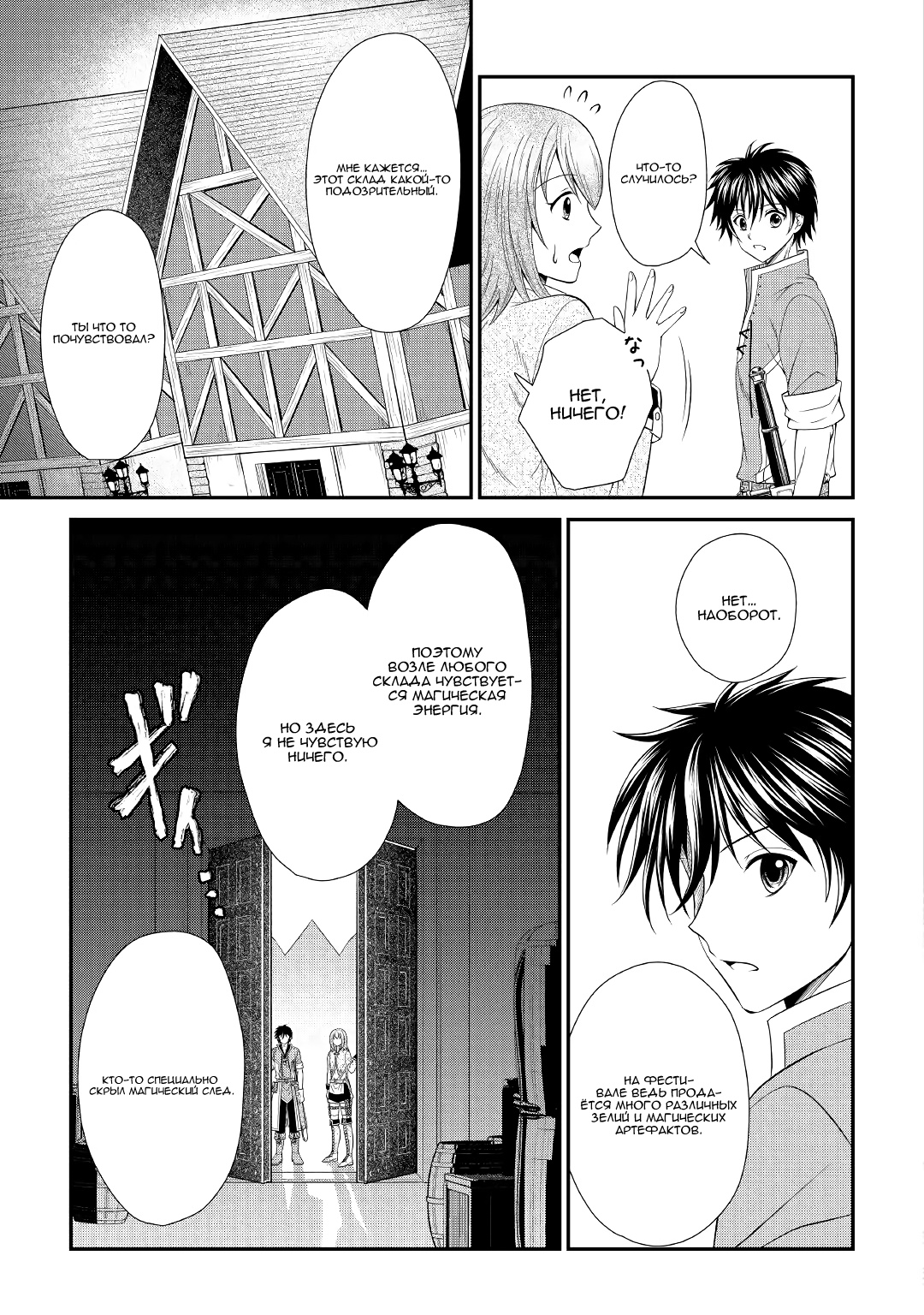 Глава 5 - страница 25