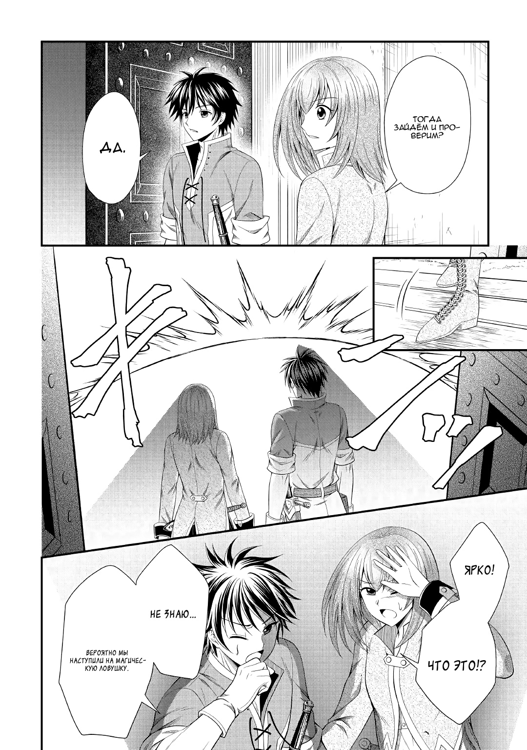 Глава 5 - страница 26