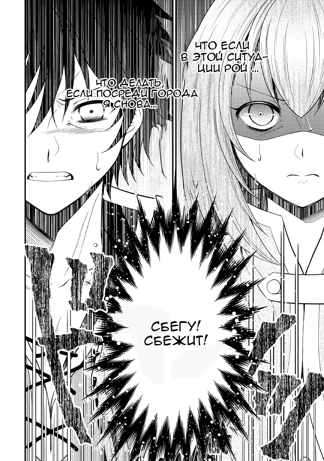 Глава 5 - страница 30