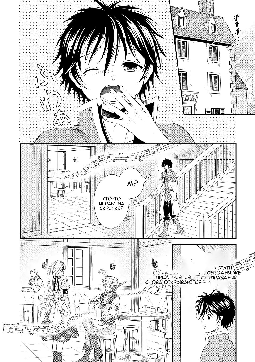 Глава 5 - страница 6