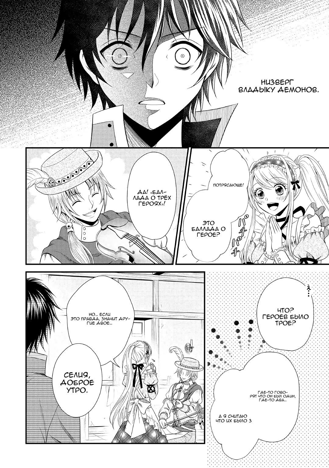 Глава 5 - страница 8