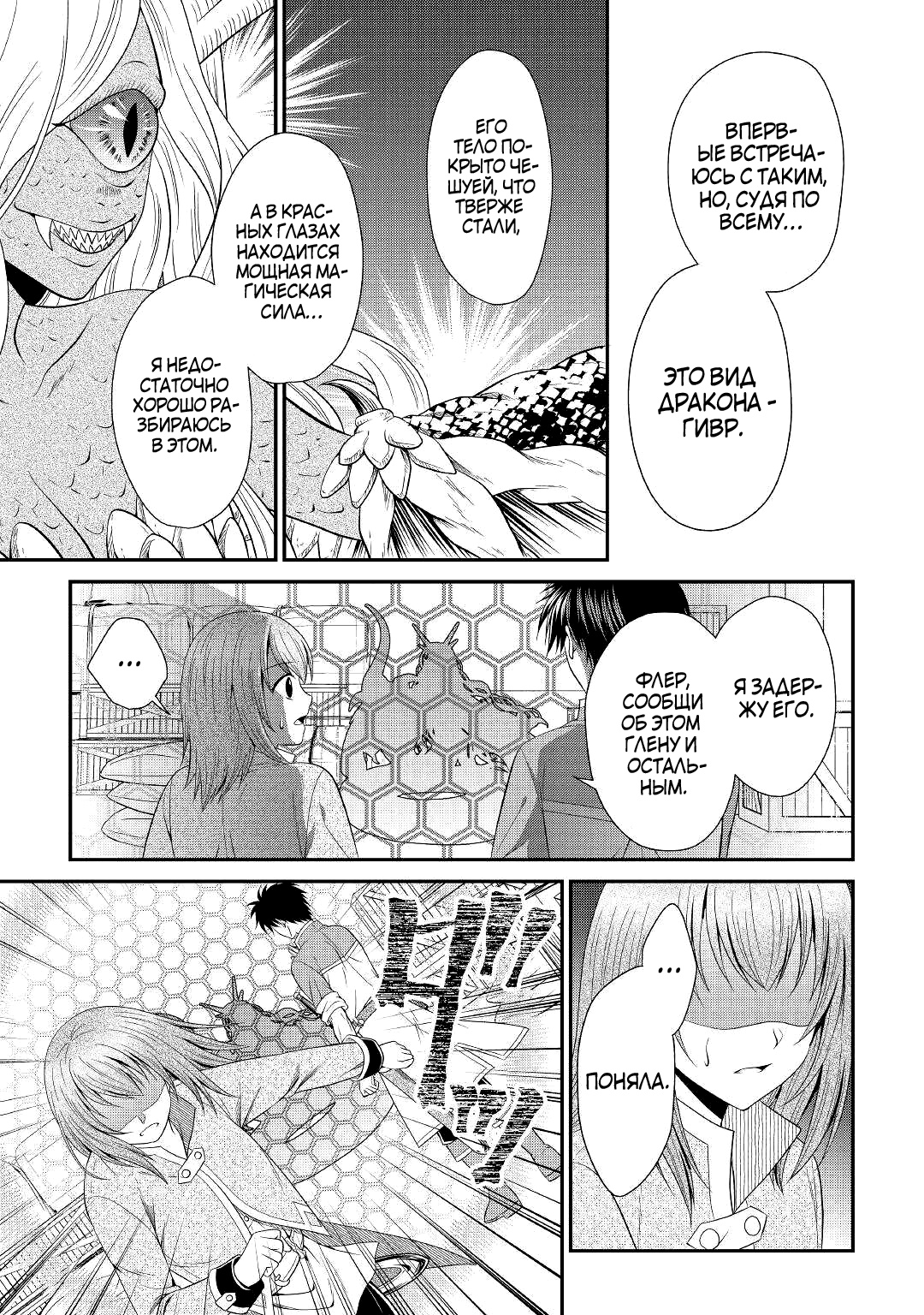 Глава 6 - страница 11