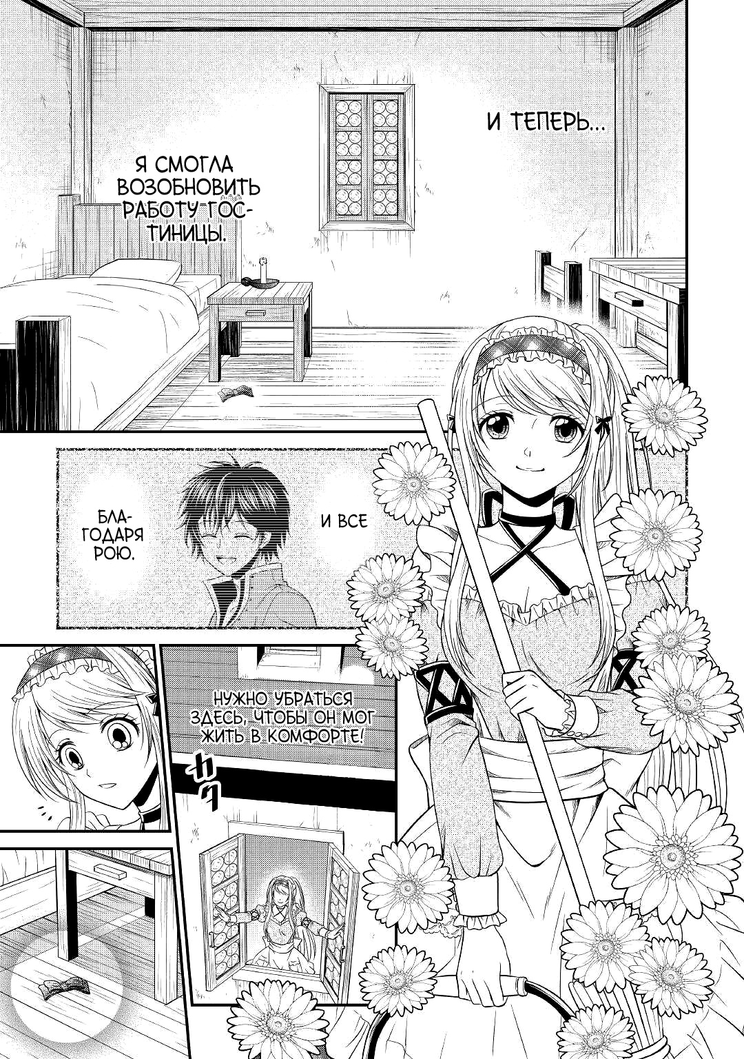 Глава 6 - страница 5