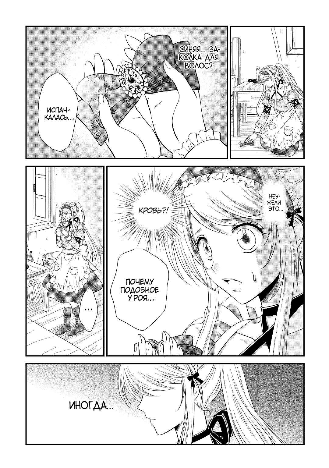 Глава 6 - страница 6