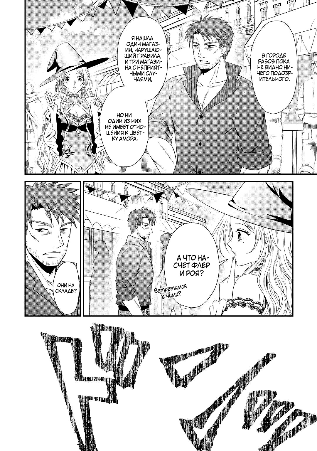 Глава 6 - страница 8