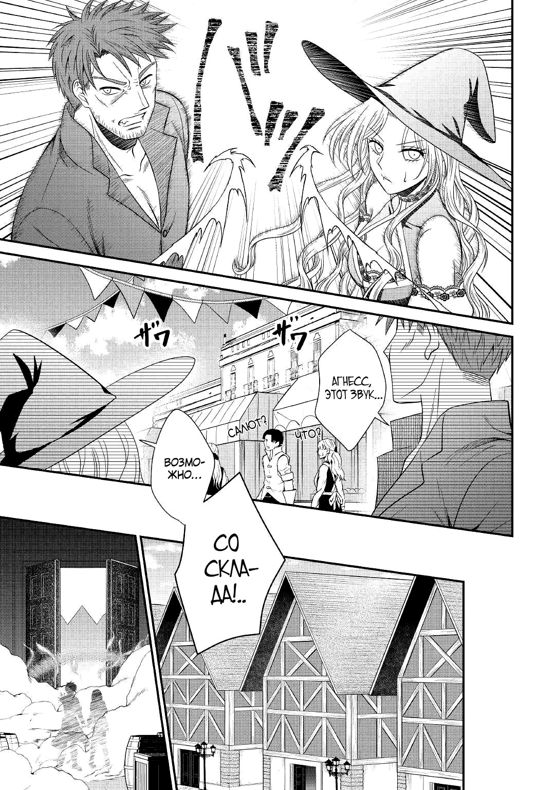 Глава 6 - страница 9