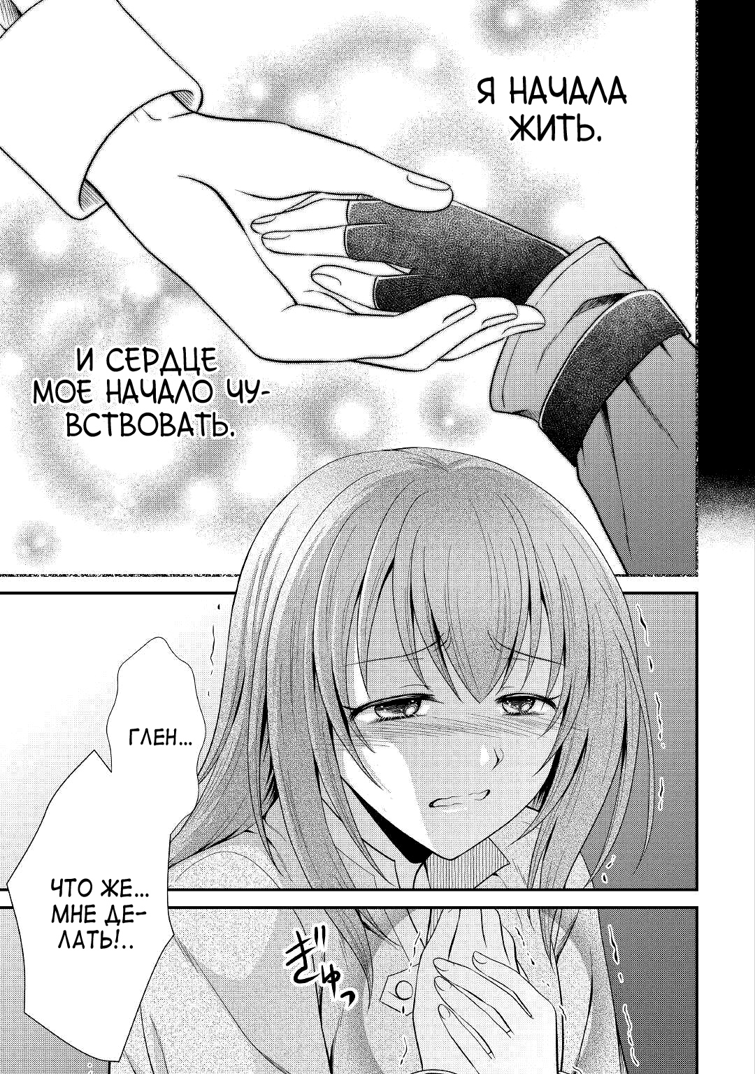 Глава 7 - страница 8