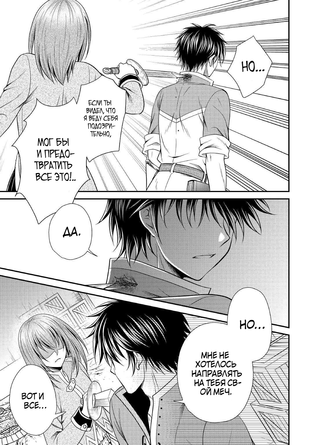 Глава 8 - страница 11