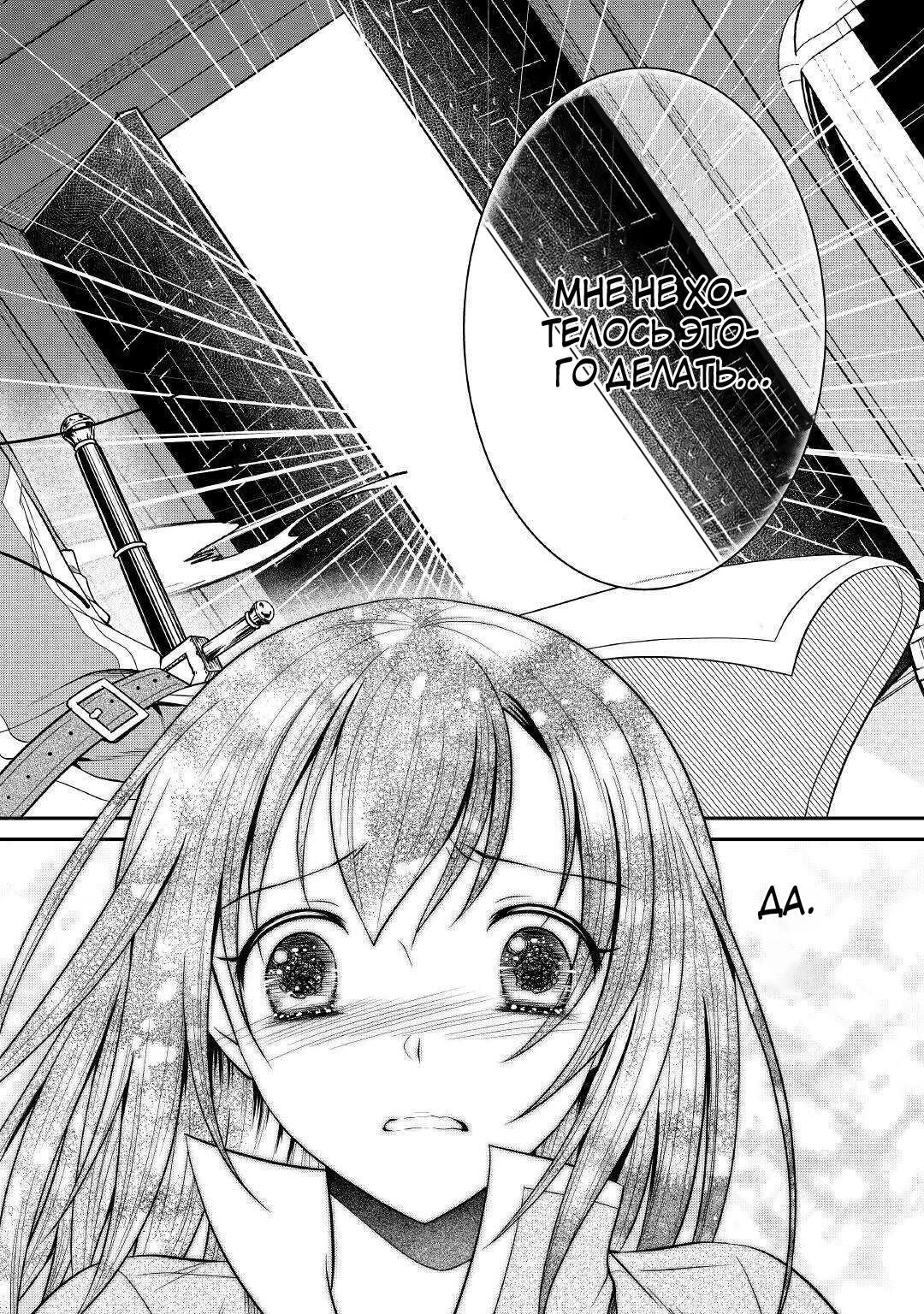 Глава 8 - страница 12