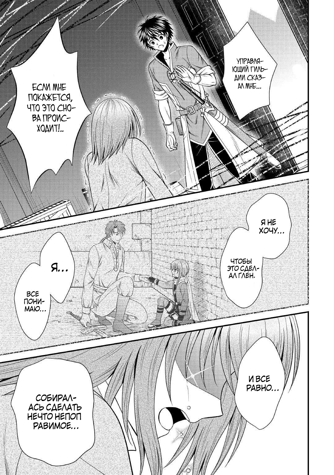 Глава 8 - страница 15