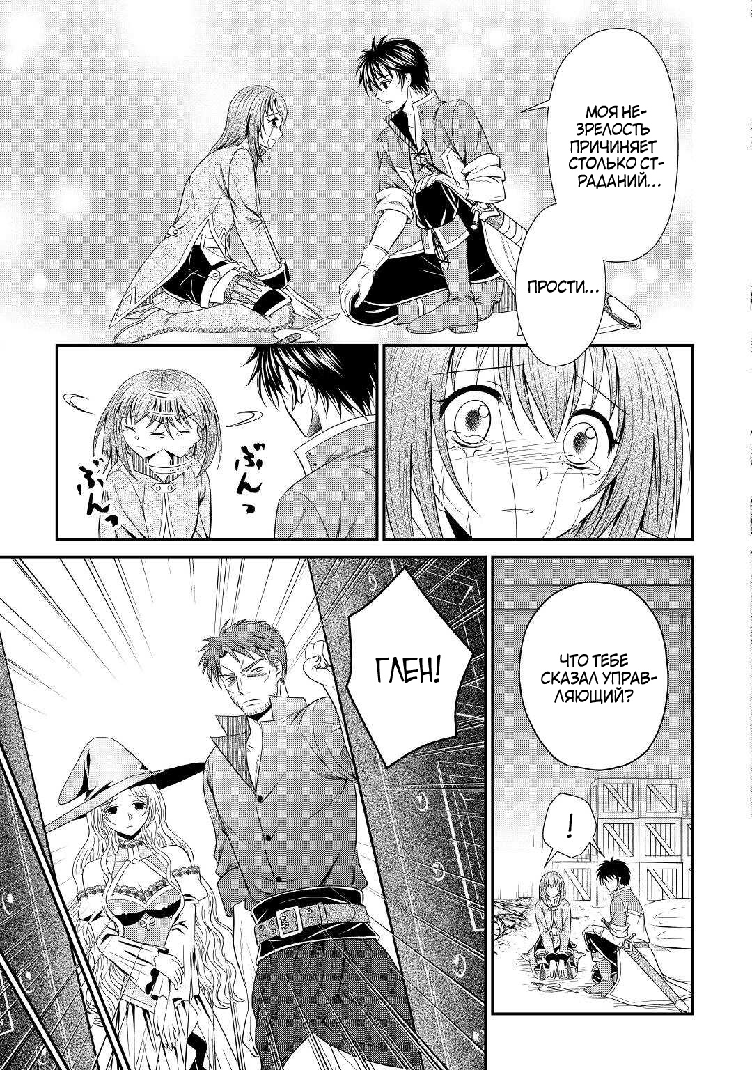 Глава 8 - страница 17
