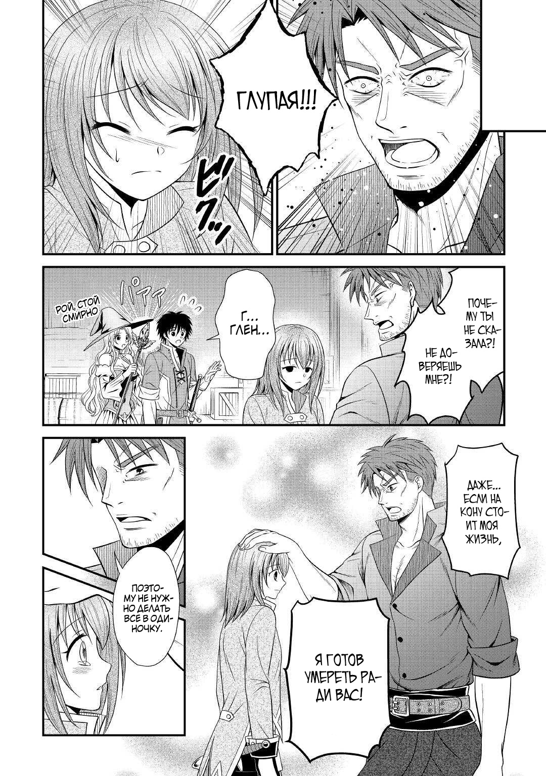 Глава 8 - страница 18