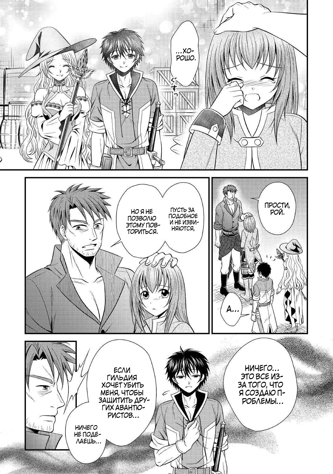 Глава 8 - страница 19