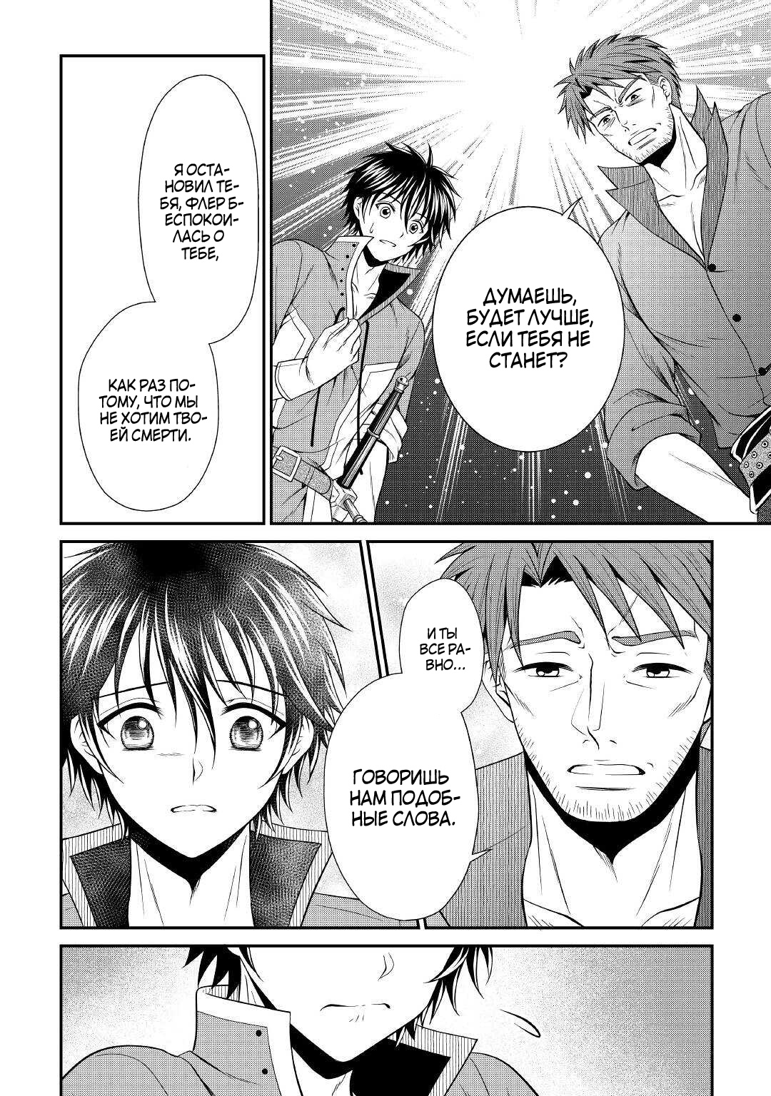 Глава 8 - страница 20