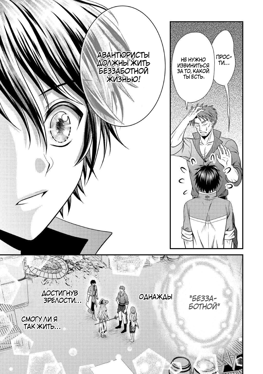 Глава 8 - страница 21