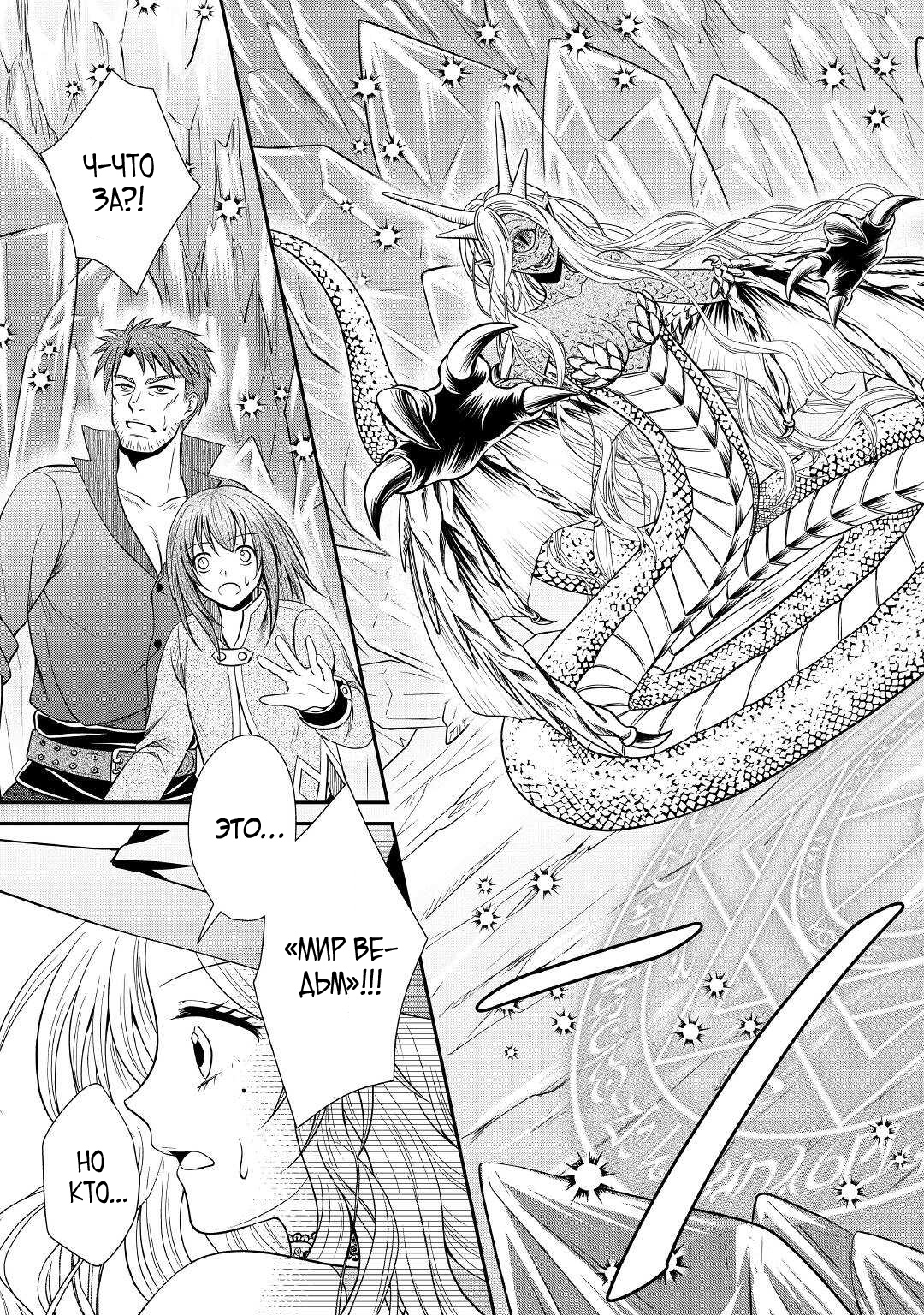 Глава 8 - страница 27