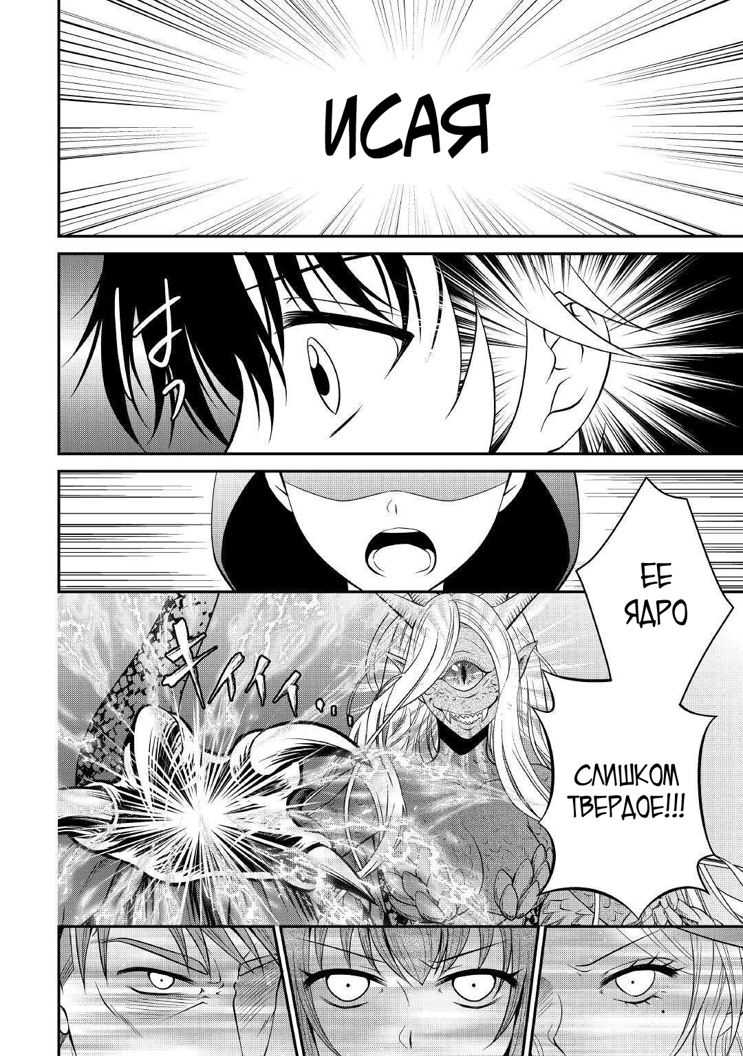 Глава 8 - страница 28