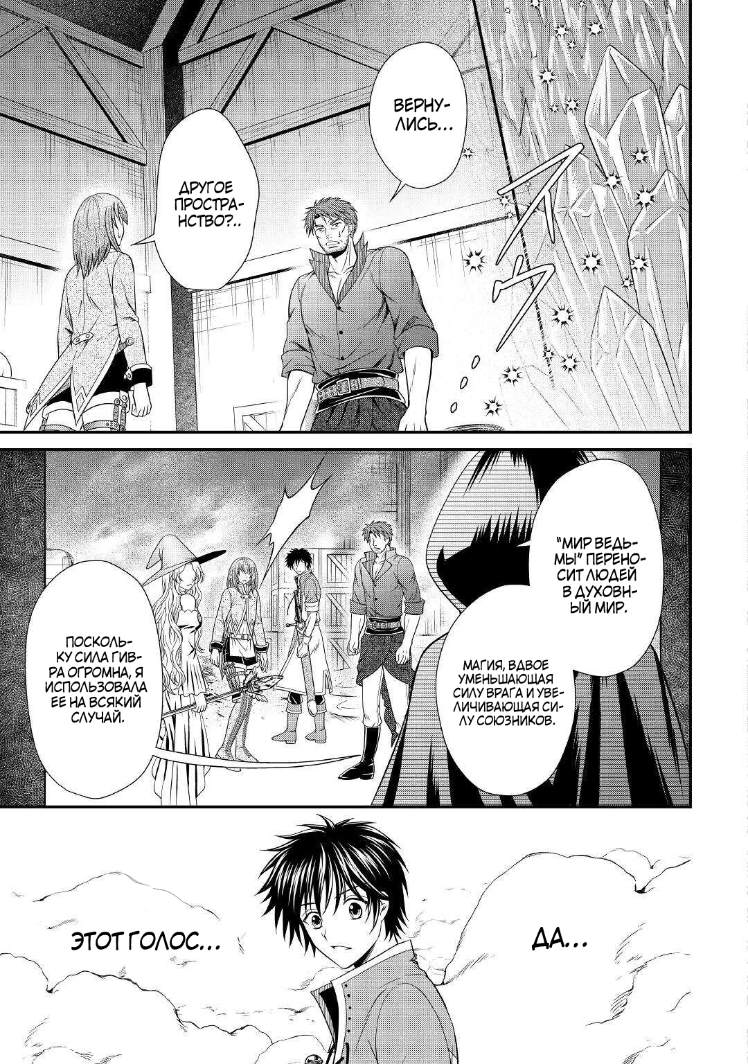 Глава 8 - страница 31