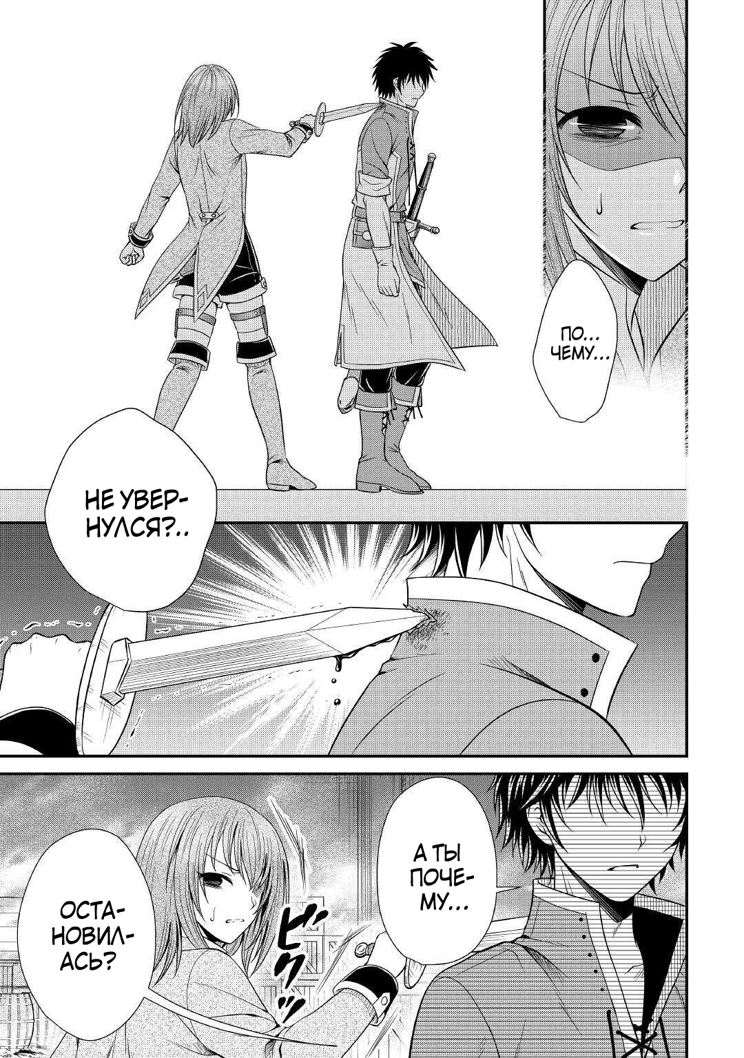 Глава 8 - страница 9