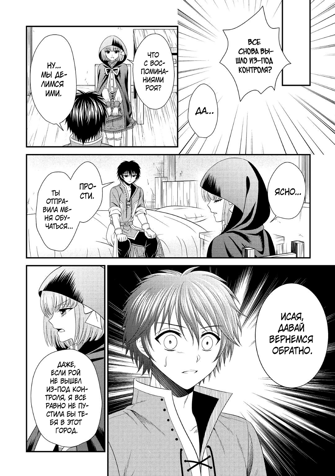 Глава 9 - страница 10