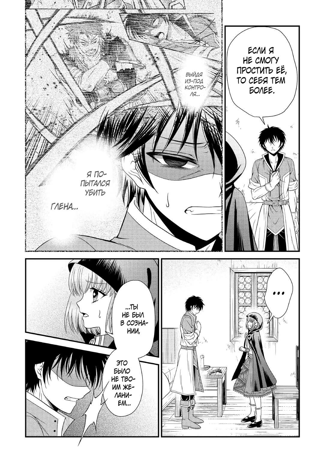 Глава 9 - страница 12