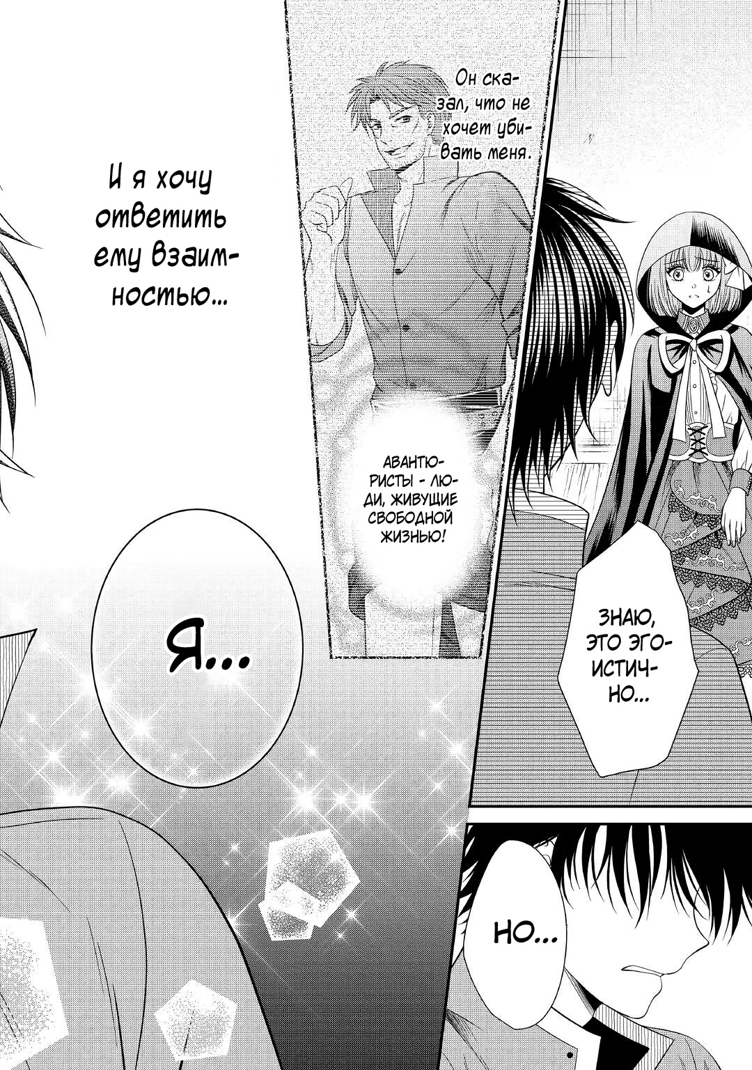 Глава 9 - страница 14