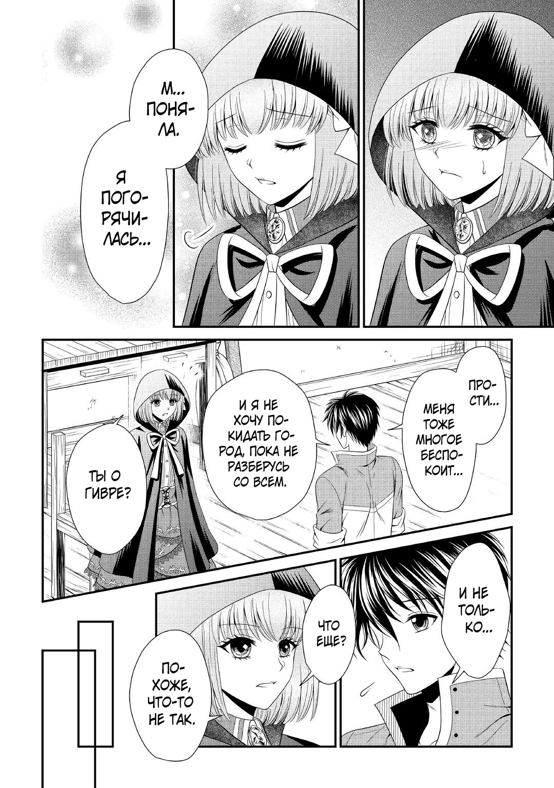 Глава 9 - страница 16