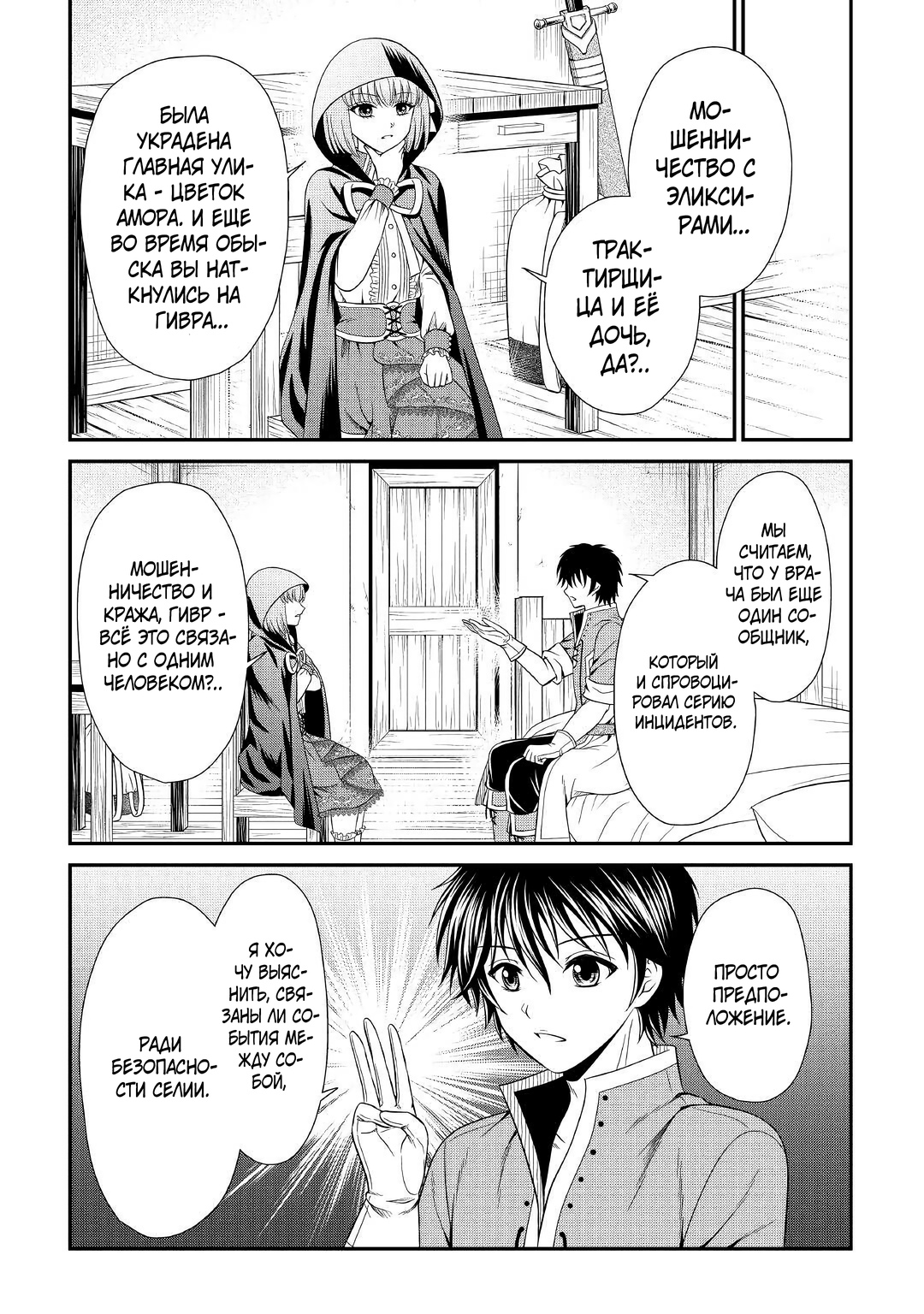 Глава 9 - страница 17