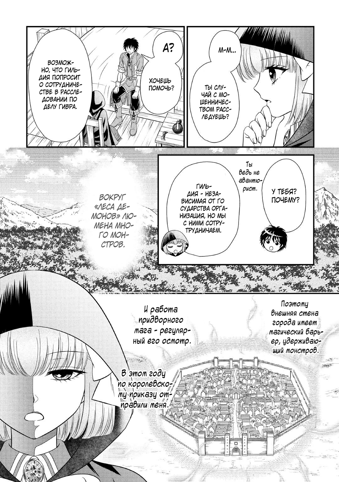 Глава 9 - страница 18