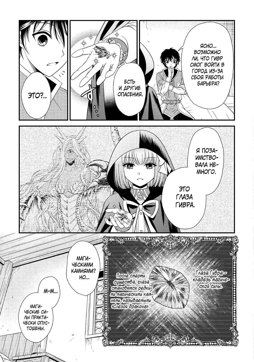 Глава 9 - страница 19