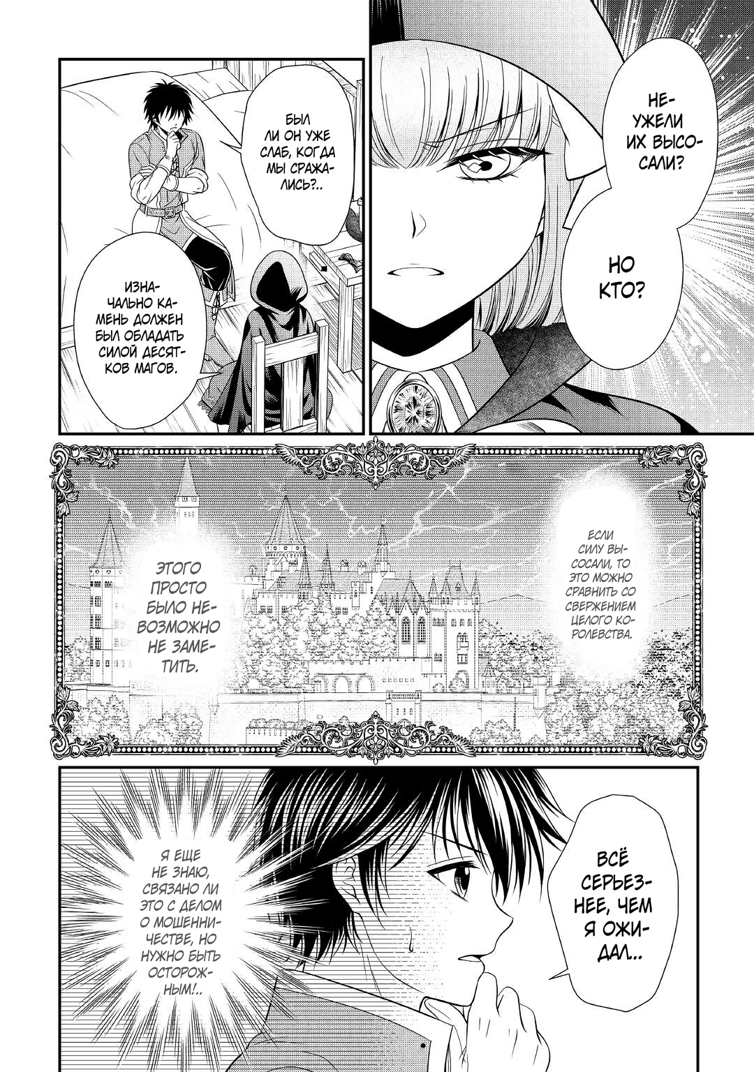 Глава 9 - страница 20