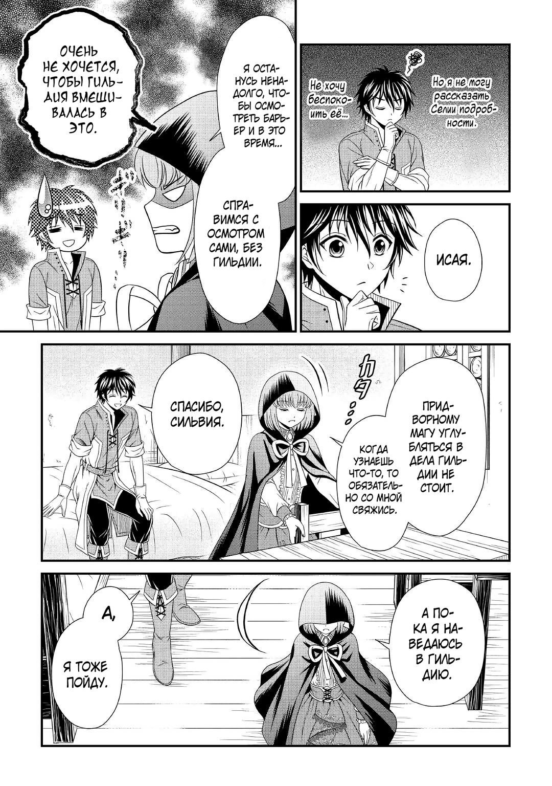 Глава 9 - страница 21