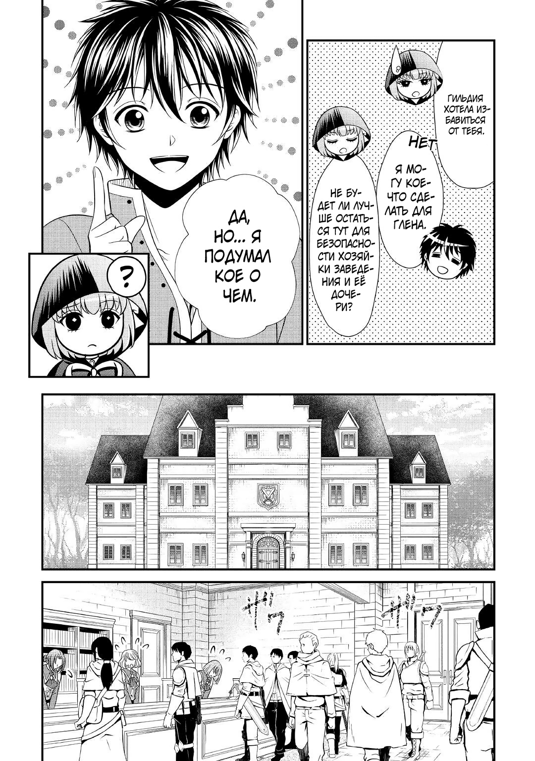 Глава 9 - страница 22