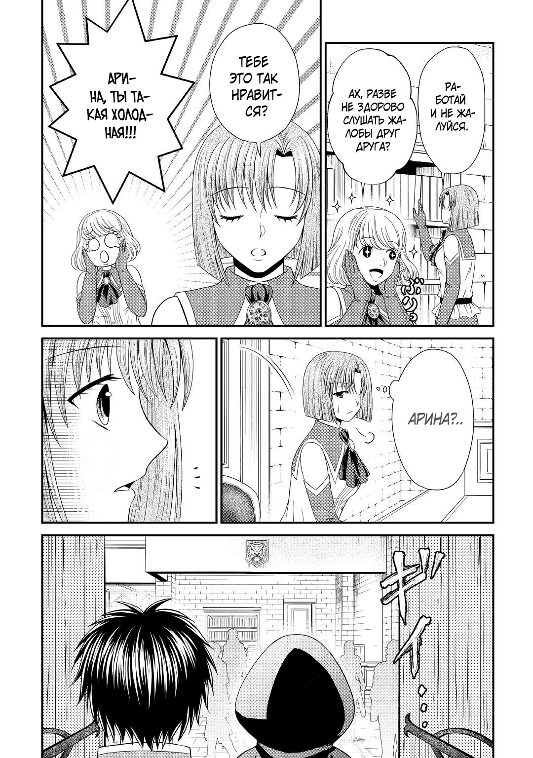 Глава 9 - страница 24