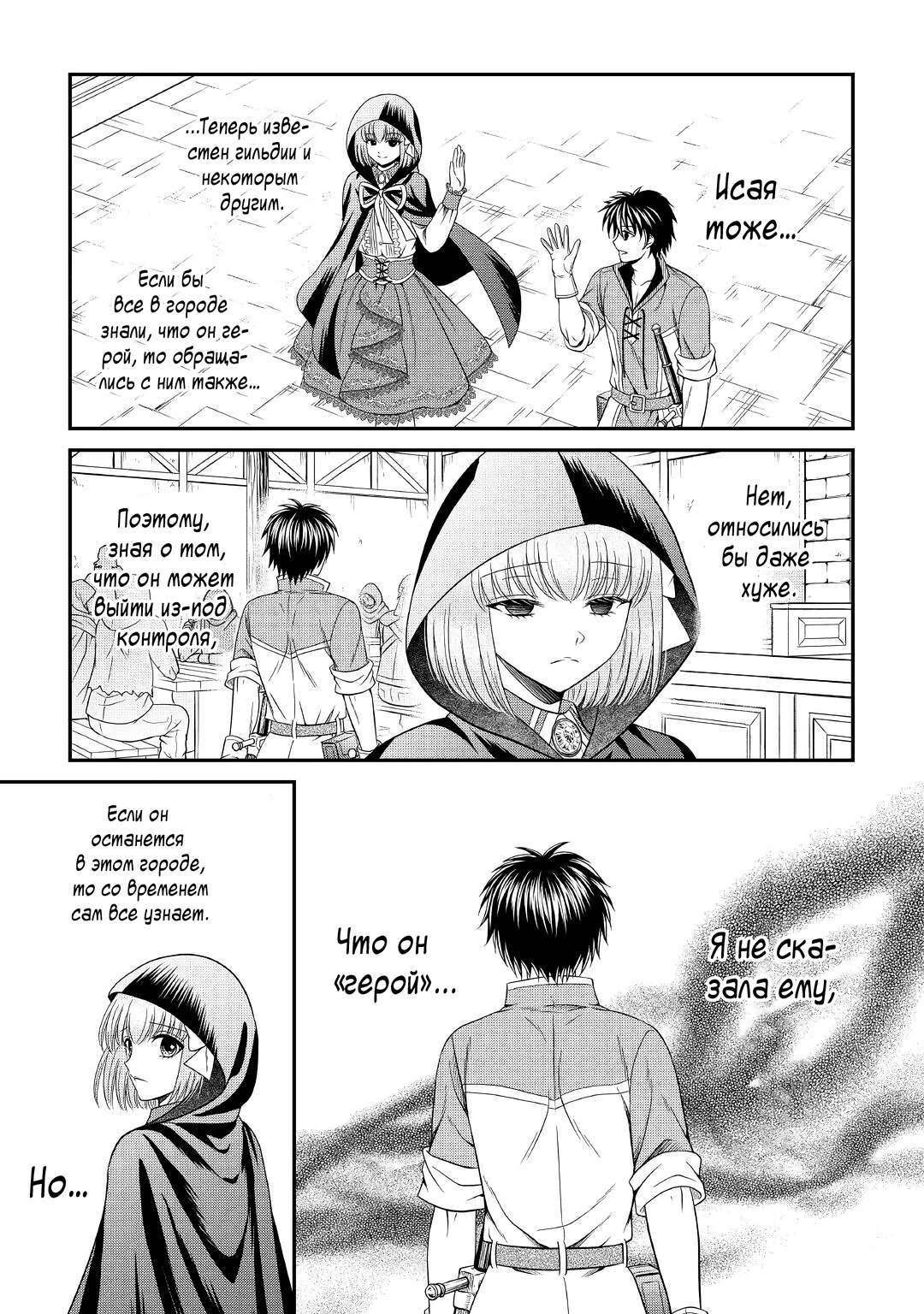 Глава 9 - страница 27