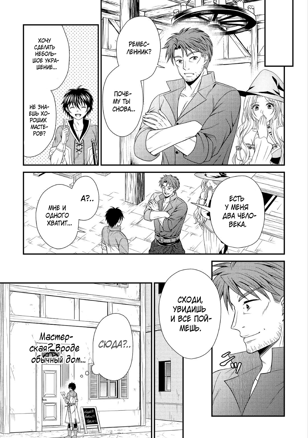 Глава 9 - страница 29