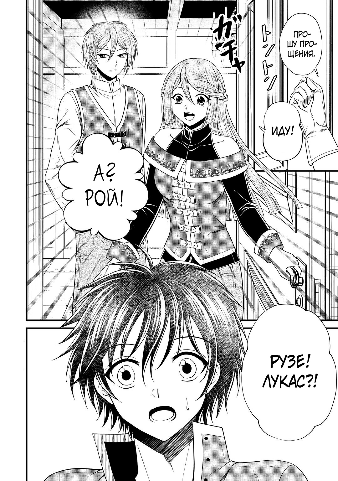 Глава 9 - страница 30