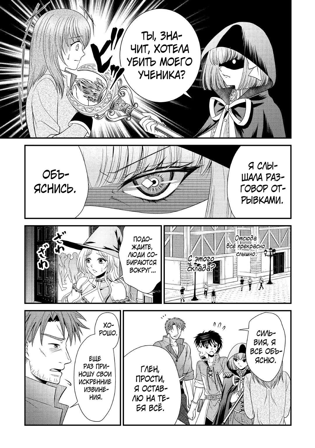 Глава 9 - страница 5