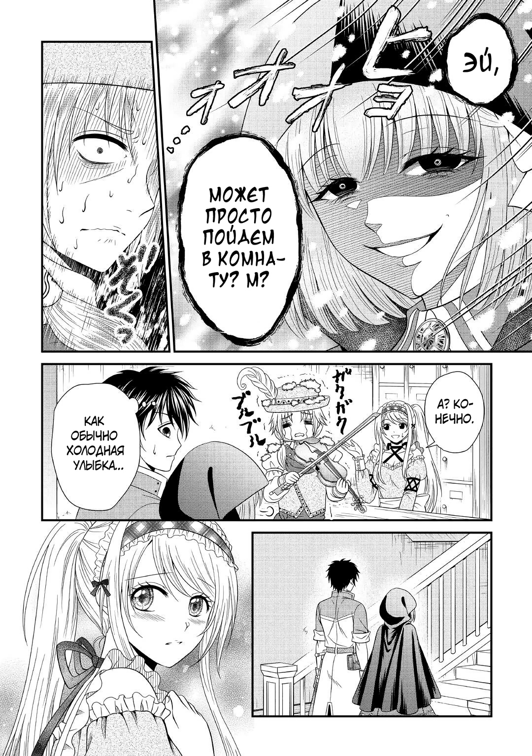 Глава 9 - страница 8