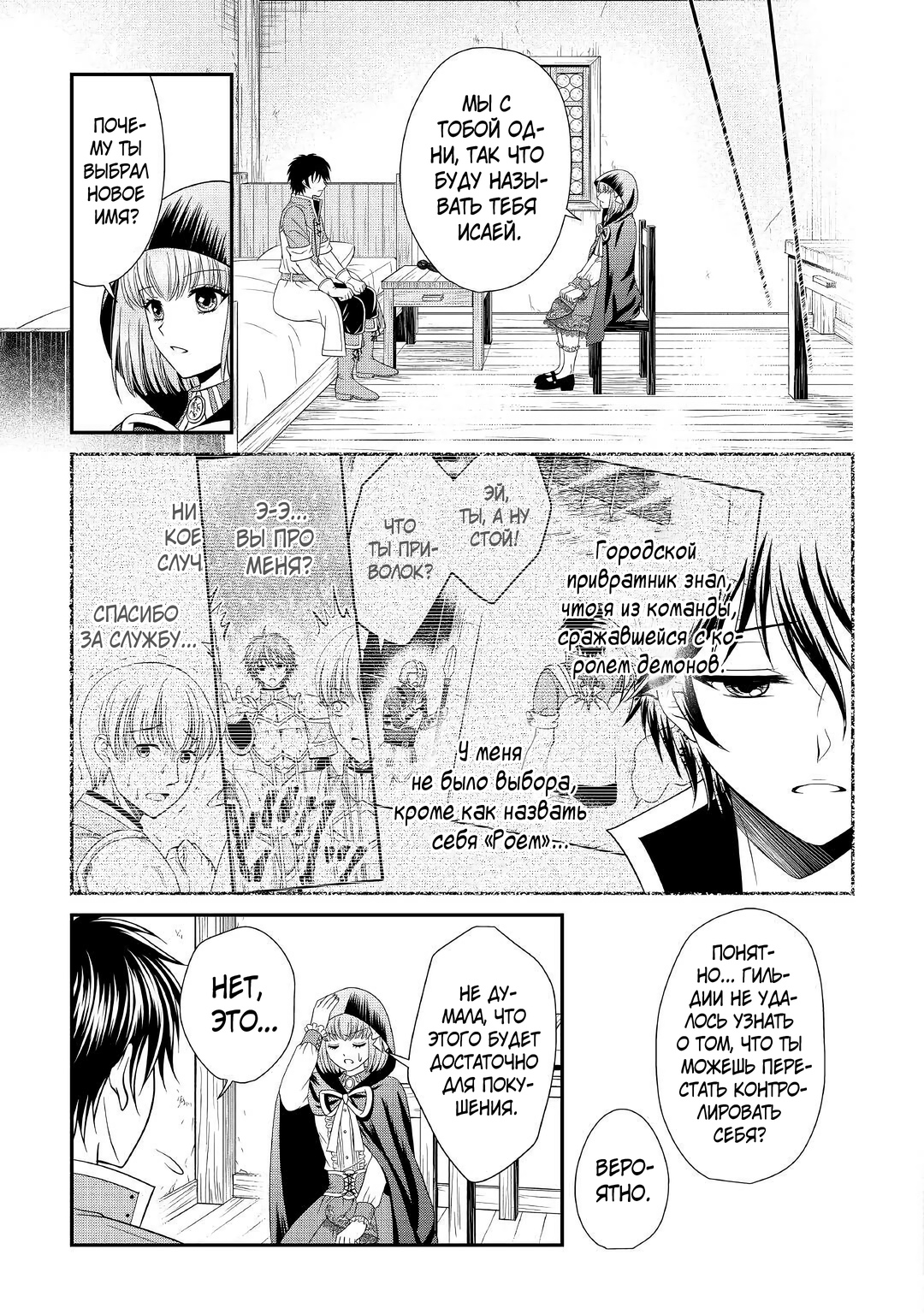 Глава 9 - страница 9