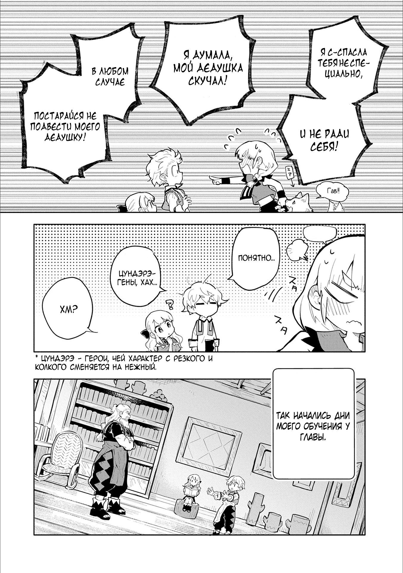 Глава 1 - страница 24