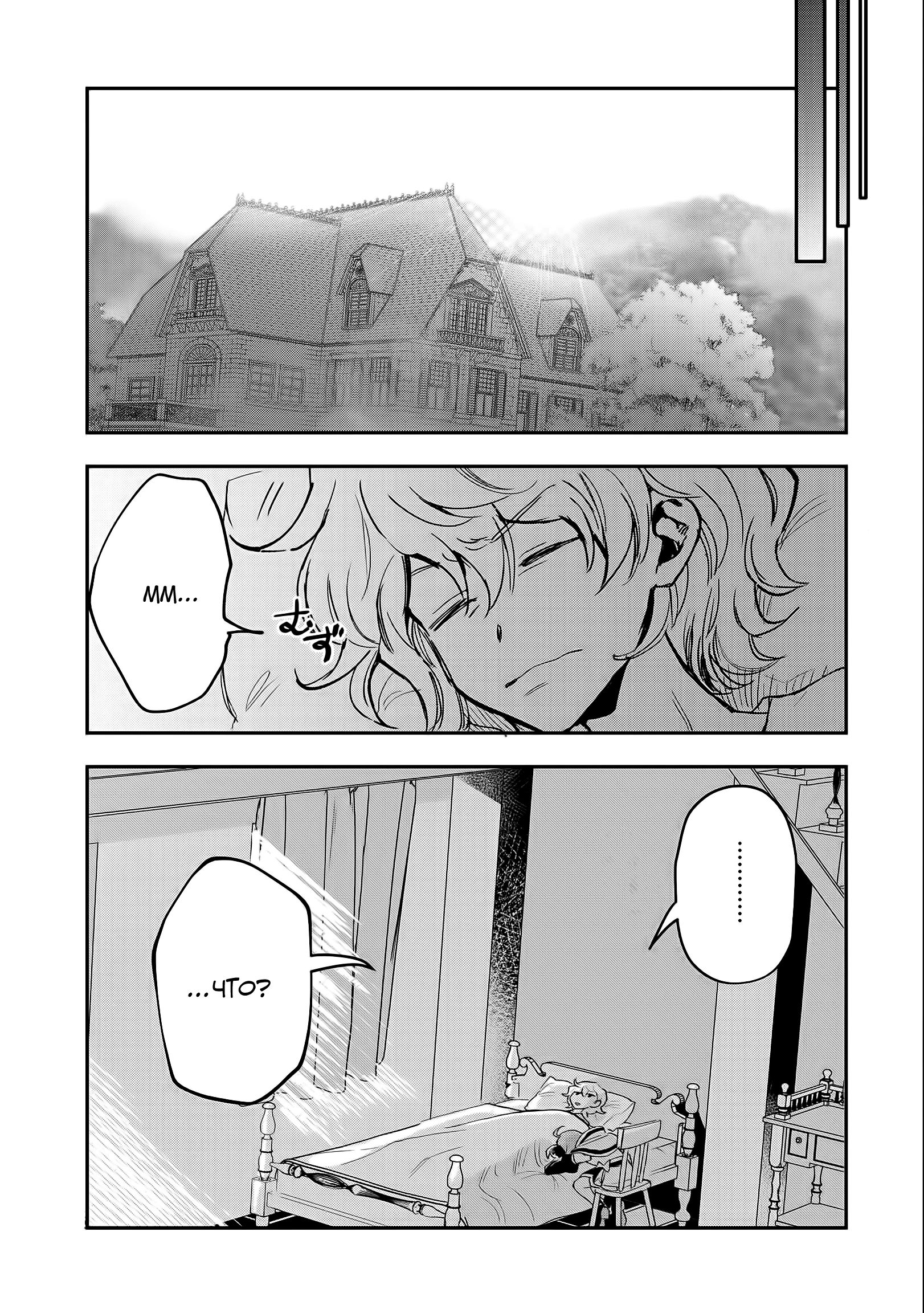 Глава 22.2 - страница 11