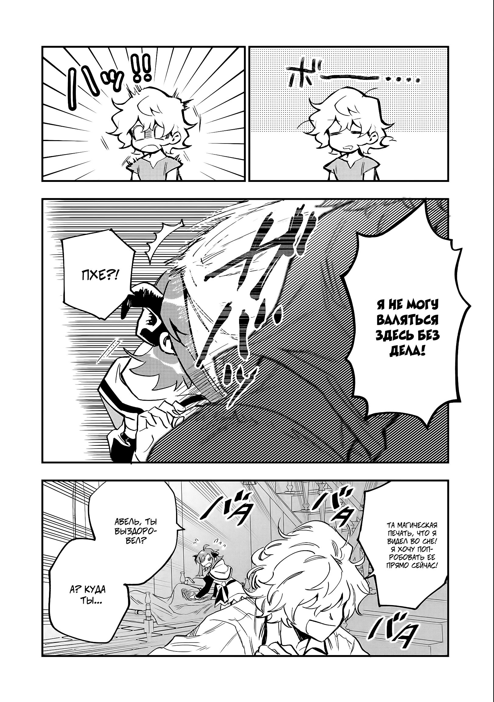 Глава 22.2 - страница 12