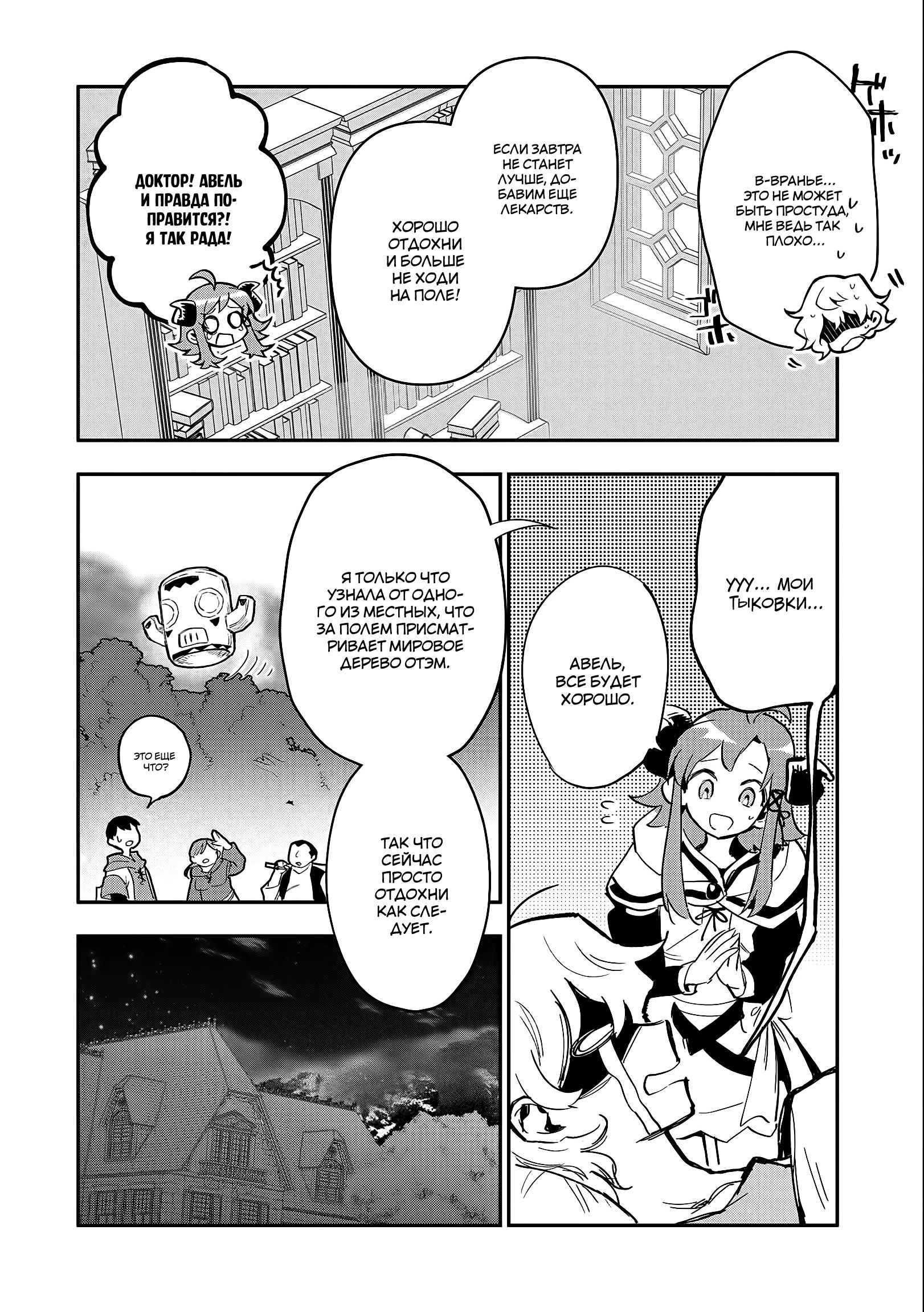 Глава 22.2 - страница 6