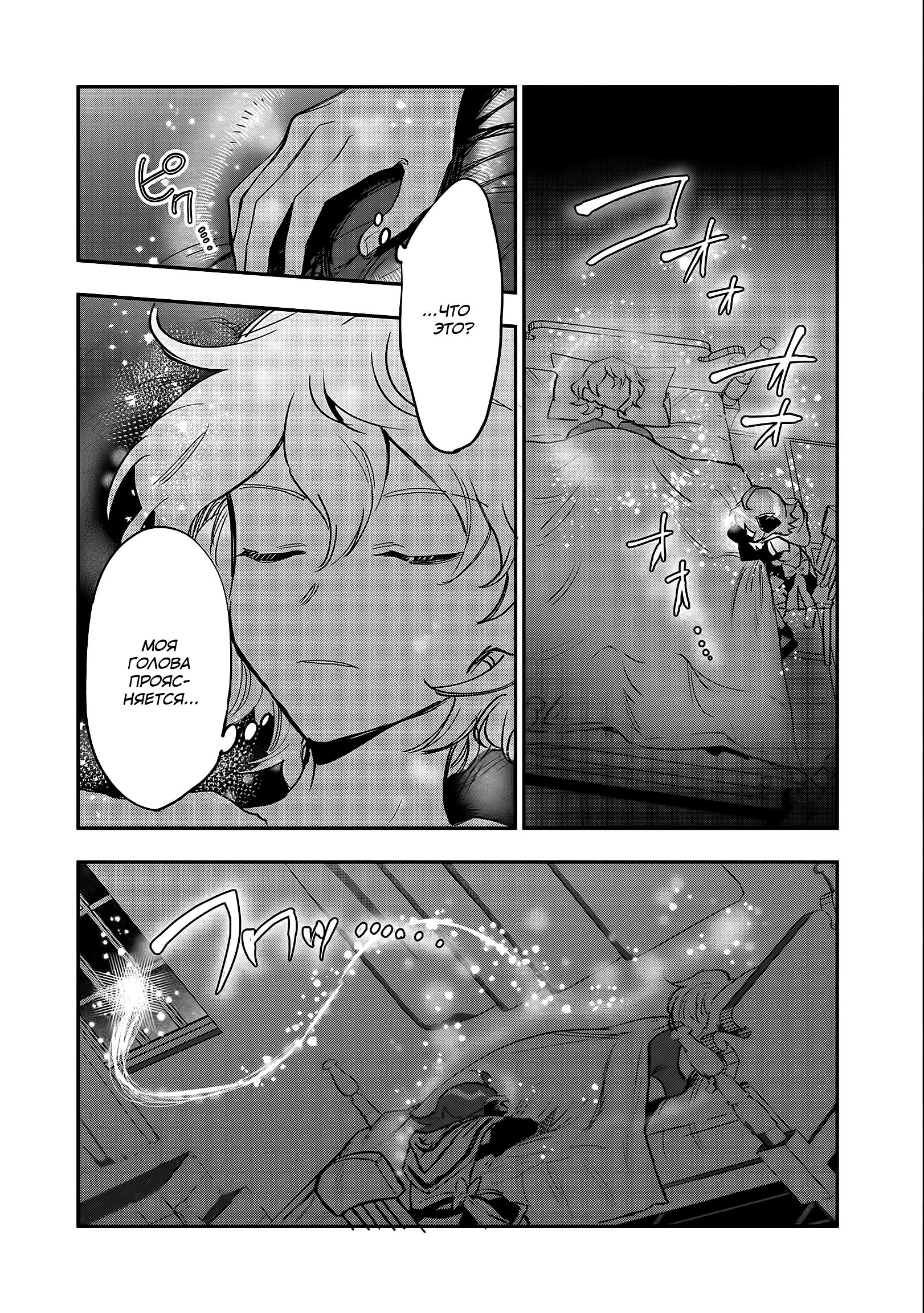 Глава 22.2 - страница 8