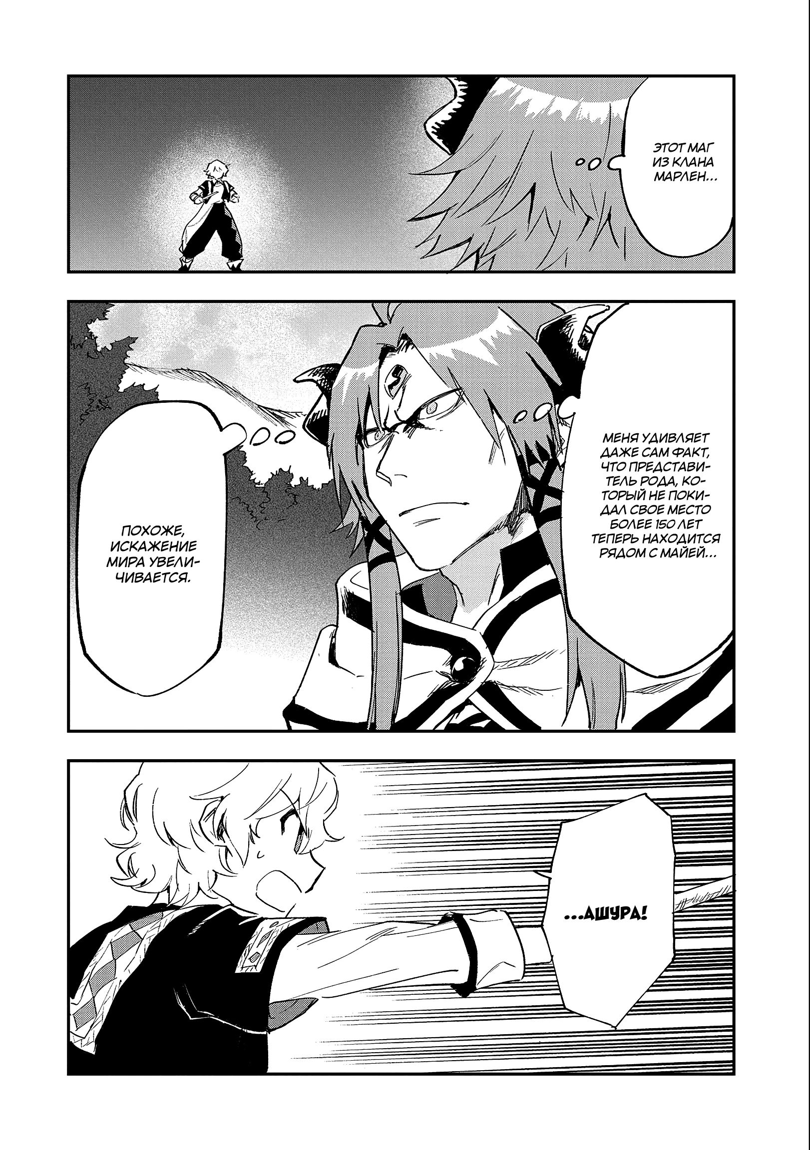 Глава 23.2 - страница 14